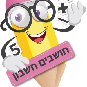 חשבון